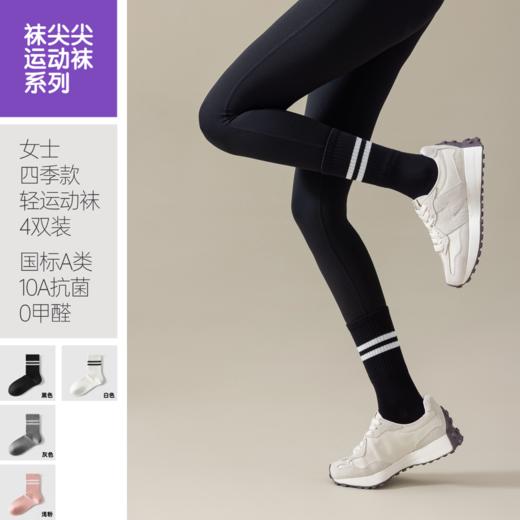 袜尖尖运动系列袜子上新！一组仅 29.9 元！ 商品图3
