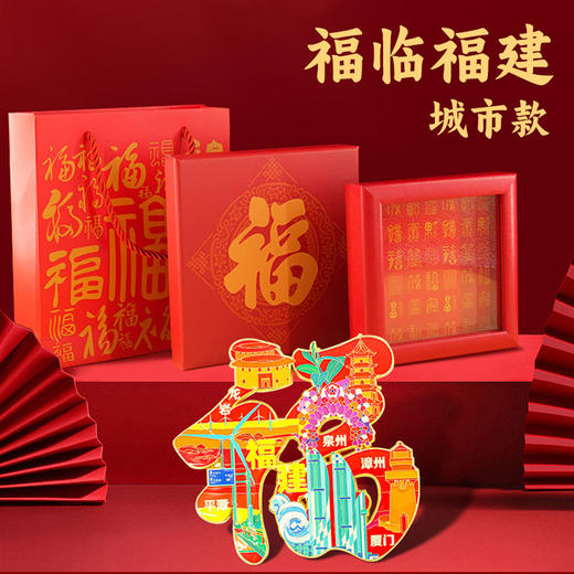 【福字冰箱贴】中国城市北京长城鸟巢天安门文创旅游纪念品伴手礼摆件 商品图5