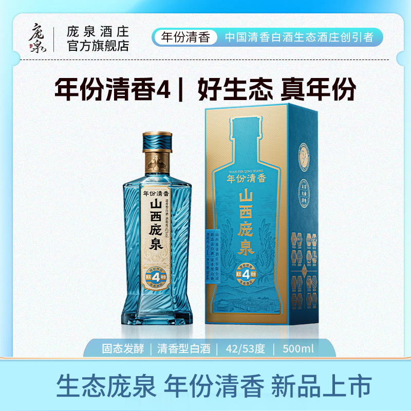 庞泉真实年份4年白酒礼盒装纯粮酒年份酒42度53度