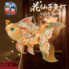 【供】中秋节花仙子鱼灯手工diy锦鲤金鱼灯笼儿童制作材料装饰拍照花灯 商品缩略图1