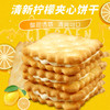 茱蒂丝雷蒙德柠檬味夹心饼干/056921 酥脆口感酸甜柠檬清爽夹心 商品缩略图2