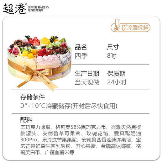 4℃慕斯雪·四季 生日蛋糕 商品图4