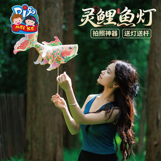 【供】中秋节灵鲤鱼灯手工diy儿童制作材料包锦鲤金鱼灯笼花灯装饰拍照 商品图2
