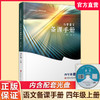 2025年秋 小学语文备课手册 四年级上册 4上 人教版 （含光盘）  部编版教材教学参考 小学语文教师用书 江苏凤凰教育出版社 商品缩略图0