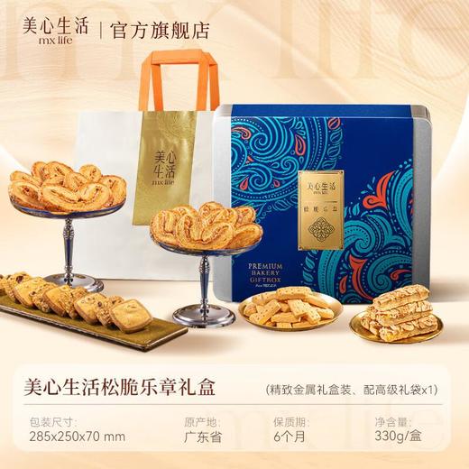 美心松脆乐章330g/盒 商品图0
