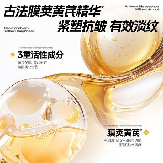 💥99任选3件✅满100减40元 | 158任选6件>左颜右色 黄芪抗皱精华面霜50g 商品图2