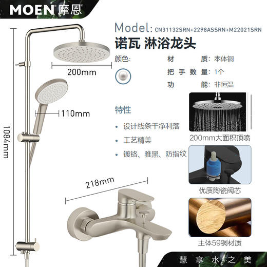 MOEN摩恩铜淋浴喷头花洒家用淋浴套装浴缸龙头CN31132SRN+2298ASSRN+M22081SRN 商品图0