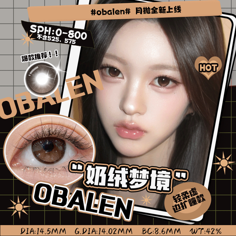 【新品】奶绒梦境14.5【买二送护理液】欧巴兰月抛美瞳2片装