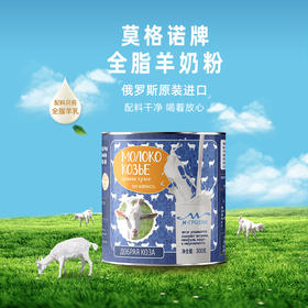 【俄罗斯进口】莫格诺羊奶粉中老年学生高钙高蛋白300g/罐