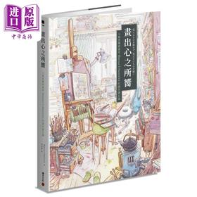 预售 【中商原版】【印签】画出心之所向：人气波兰插画家Mateusz Urbanowicz 的创作备忘录 港台艺术原版 Mateusz Urbanowicz