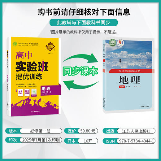 2026 【  湘教版】   高中地理必修(第一册) 实验班提优训练 商品图1