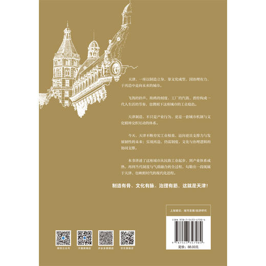 何以天津 : 一座城市的现代化之路 商品图1