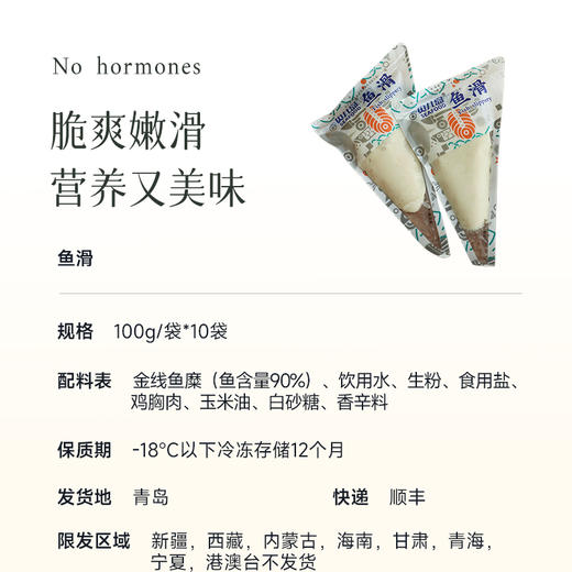 【56.8元10袋】 鱼滑 蒸煮煎炸！鲜香美味 0鱼刺~ 商品图9