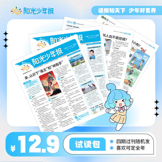 【阳光少年报】小学版试读包 4期过刊随机（不支持自行备注年份或期数） 商品图0