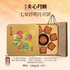美心七星映金月礼盒月饼1000g 商品缩略图0