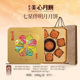 美心七星映金月礼盒月饼1000g