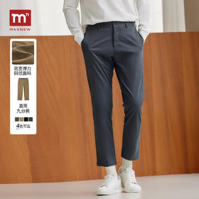 【门店同款】马恩MAXNEW男装新款直筒长裤商务休闲裤基础通勤西裤