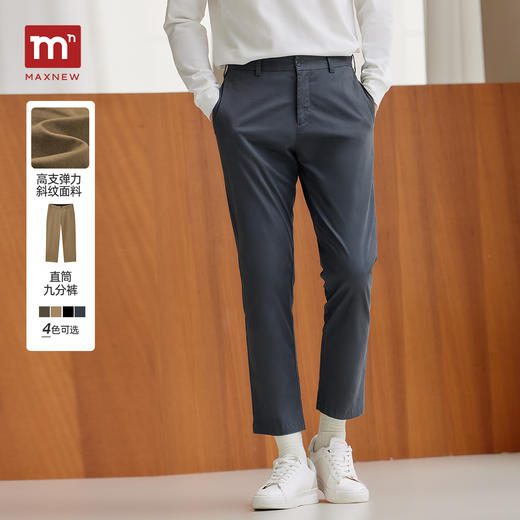 【门店同款】马恩MAXNEW男装新款直筒长裤商务休闲裤基础通勤西裤 商品图0