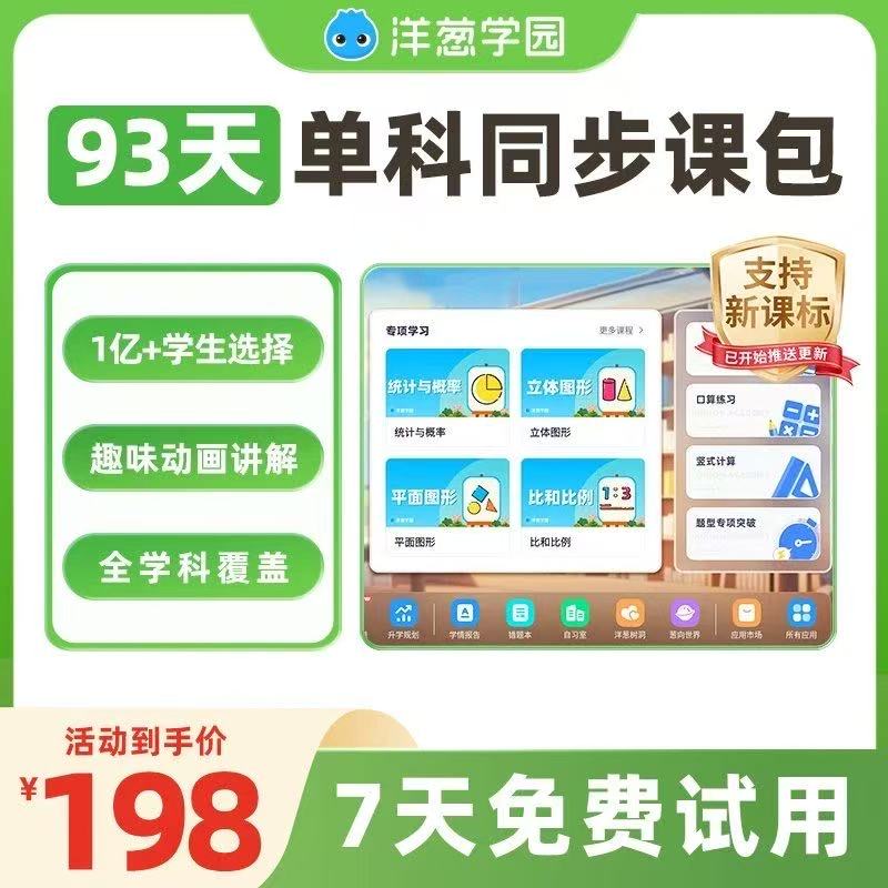 {拍前咨询客服}【5分钟学懂一道题】最新版洋葱学园|小学全科|初中全科|全版本教材同步|重点难点查缺补漏|课前预习|课中练习|课后复习|学科类|历年真题