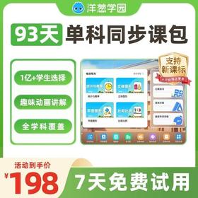 {拍前咨询客服}【5分钟学懂一道题】最新版洋葱学园|小学全科|初中全科|全版本教材同步|重点难点查缺补漏|课前预习|课中练习|课后复习|学科类|历年真题