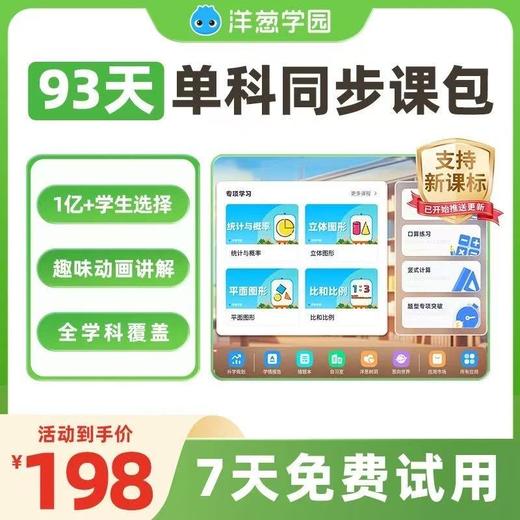 {拍前咨询客服}【5分钟学懂一道题】最新版洋葱学园|小学全科|初中全科|全版本教材同步|重点难点查缺补漏|课前预习|课中练习|课后复习|学科类|历年真题 商品图0