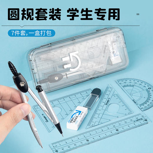 广博新领航系列学生7件套圆规套装H05423-Z 商品图0