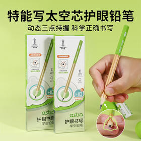 中华Astro特能写太空芯护眼书写铅笔 动态三维平衡笔杆 铅笔小学生专用粗杆三角易抓握
