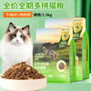 冒险与它全价全期多拼猫粮1.5kg 牛肉粒+鸡肉松 高适口性【包装更新 发新包装】 商品缩略图1