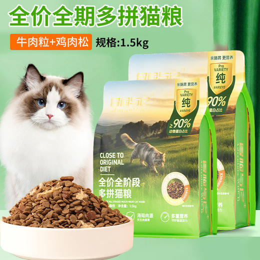 冒险与它全价全期多拼猫粮1.5kg 牛肉粒+鸡肉松 高适口性【包装更新 发新包装】 商品图1