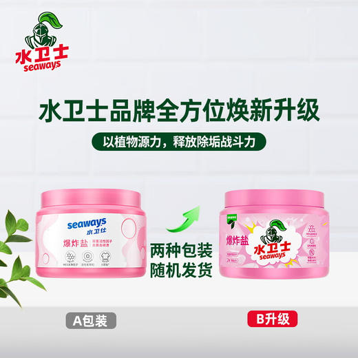 【分仓直发包邮】水卫士爆炸盐1kg（两款包装随机） 商品图1