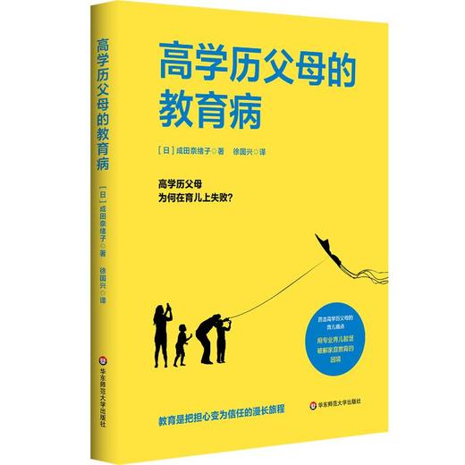 高学历父母的教育病 商品图0
