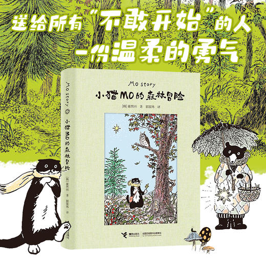 小猫MO的森林冒险 商品图0