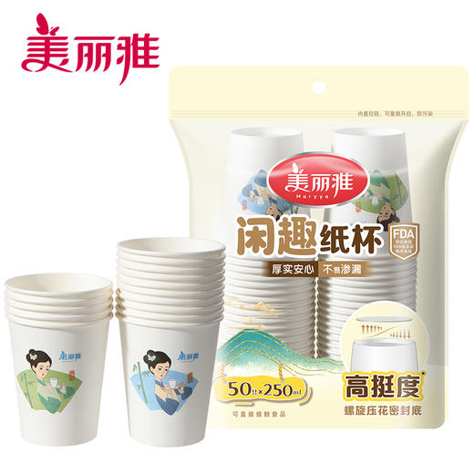 美丽雅 闲趣纸杯 250ml*50只 商品图0