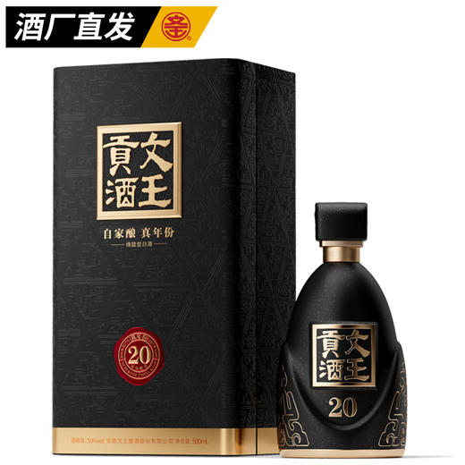 文王贡酒.绵20浓香型白酒 50度 500ml*4 安徽高端宴会用白酒 商务白酒礼盒装 商品图1