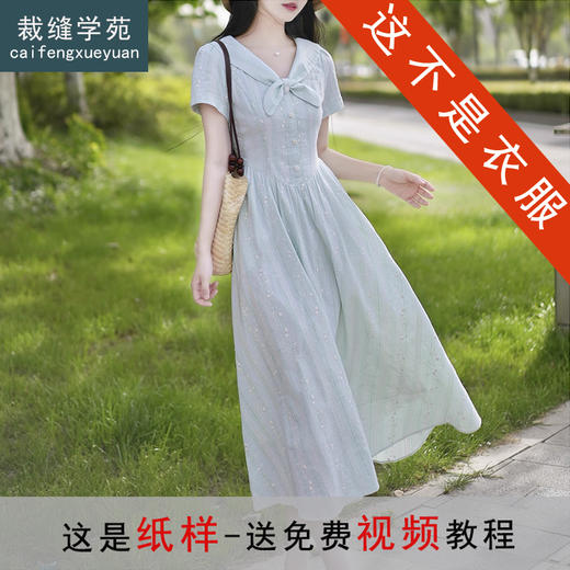 裁缝学苑AQ521小飞袖收腰扭结领棉麻连衣裙纸样女装短袖裙子样板图纸 商品图1