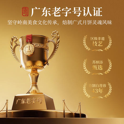 苏氏荣华蛋黄莲蓉果仁五仁月饼中秋月饼礼盒广式月饼中秋节送礼品员工月饼 商品图3