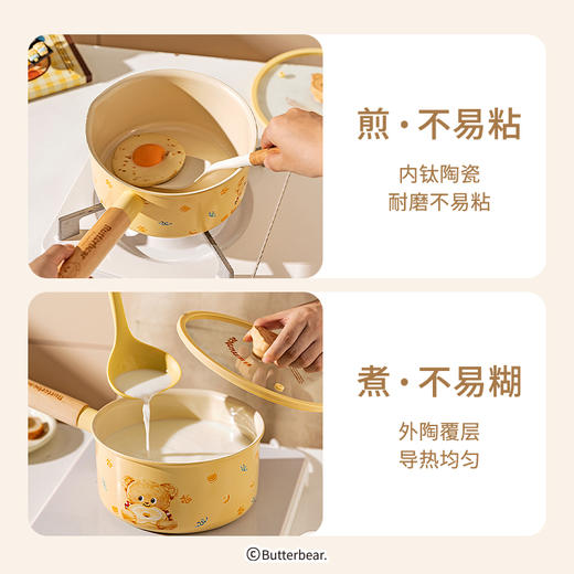 摩登主妇&黄油小熊 钛陶瓷奶锅宝宝辅食锅一人食泡面煮面小锅 商品图2