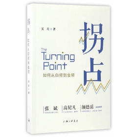 【独家特价旧书3折】拐点：如何从白领到金领cs