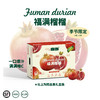 【顺丰】可以喝的“红宝石” | 四川会理软籽石榴 肉汁率达91%！中秋送礼 家庭装/礼盒装 多规格可选 [72小时发货] 商品缩略图1