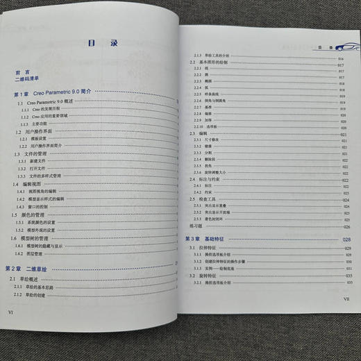 官网 Creo汽车零部件三维设计教程 郭荣春 教材 9787111774501 机械工业出版社 商品图3