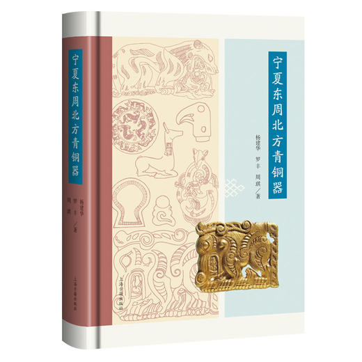 宁夏东周北方青铜器 商品图0