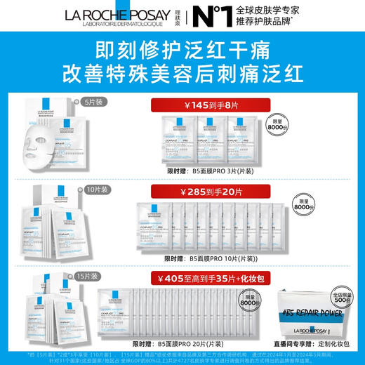理肤泉 B5多效保湿修复面膜（B5面膜）25g*5 —盒装 商品图3