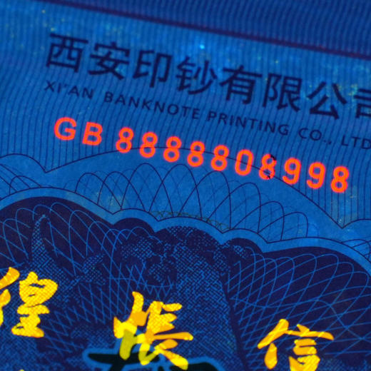 【西安印钞】百鸟朝凤荧光画纪念钞艺券炮筒 商品图10