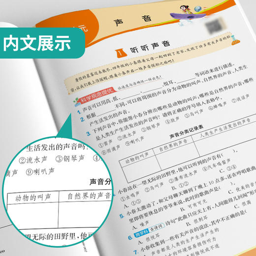 2025秋 【 教科版】  四年级科学(上)   实验班提优训练 商品图3