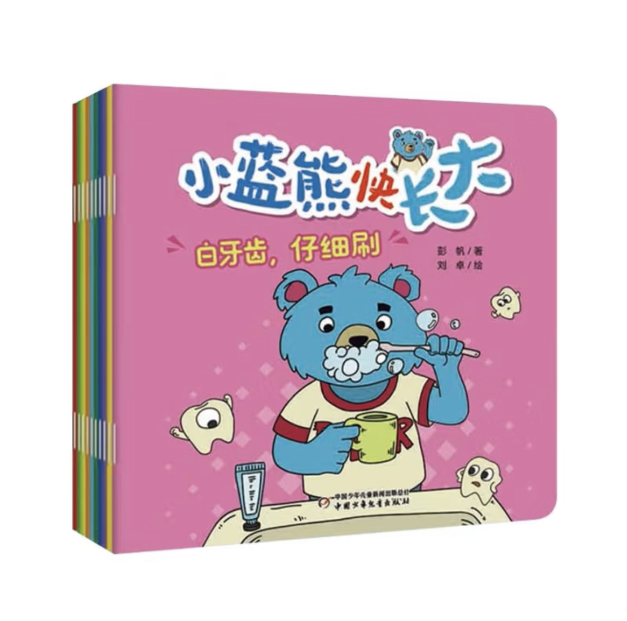 《小蓝熊快长大》全10册  专为3-8岁（幼儿园至小学低年级）孩子打造
