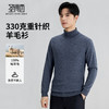 【100%绵羊毛】圣得西高领男款针织羊毛衫2025年秋季新款加厚毛衣 商品缩略图1