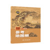 中学历史参考地图册（双新版） 商品缩略图0