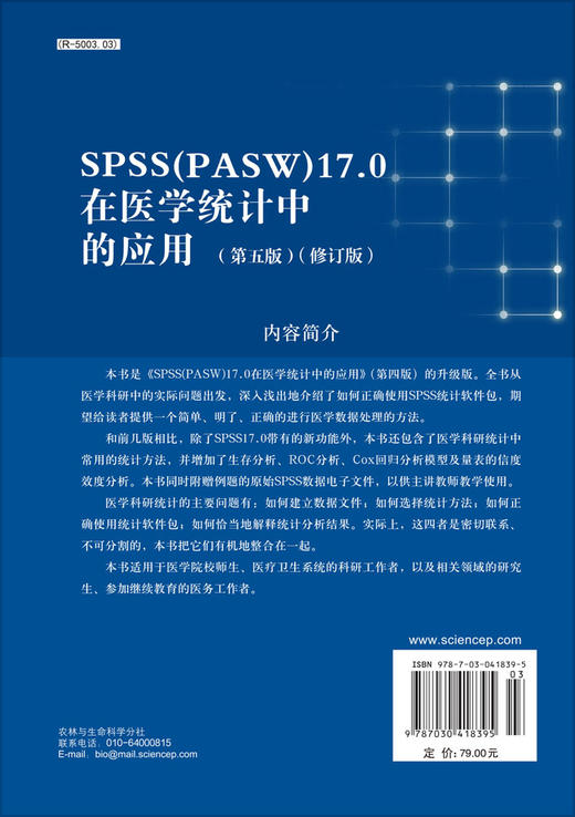SPSS（PASW）17.0在医学统计中的应用（第五版） 商品图1