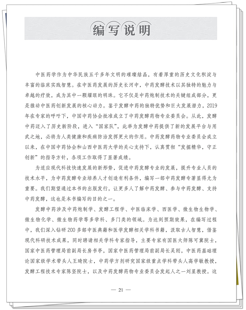 4-6Z发酵中药 发掘传承 创新引领(正文印刷)_21_副本.jpg