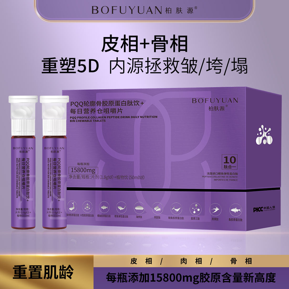柏肤源 PQQ轮廓骨胶原蛋白肽饮+ 每日营养仓咀嚼片QP